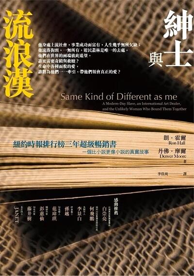 紳士與流浪漢
