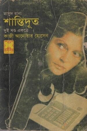 শান্তিদূত