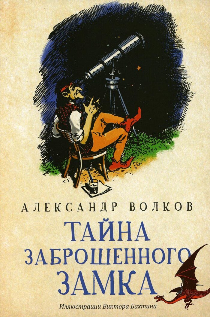 Тайна заброшенного замка