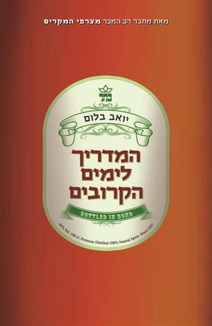 המדברים ימיים הקרובים