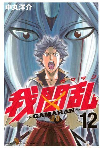 Gamaran, Volume 12