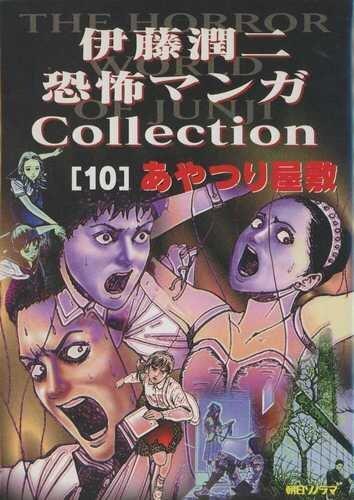House of the Marionettes; あやつりの屋敷; Ayatsuri Yashiki