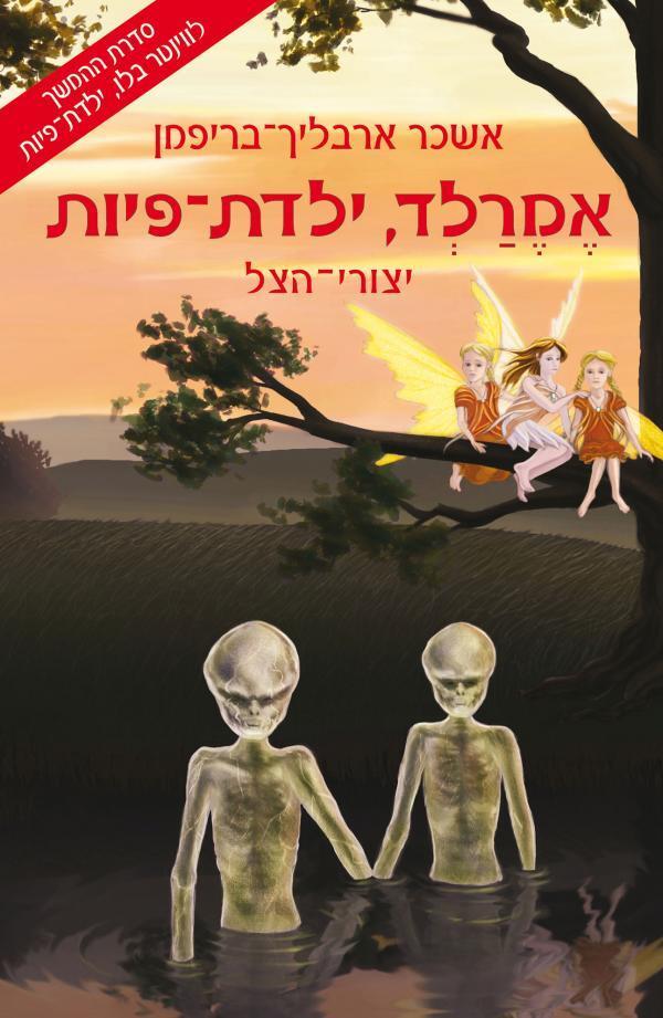 אמרלד, ילדת פיות - יצורי הצל