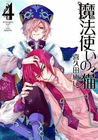 魔法使いの猫 4 [Mahoutsukai no Neko 4]