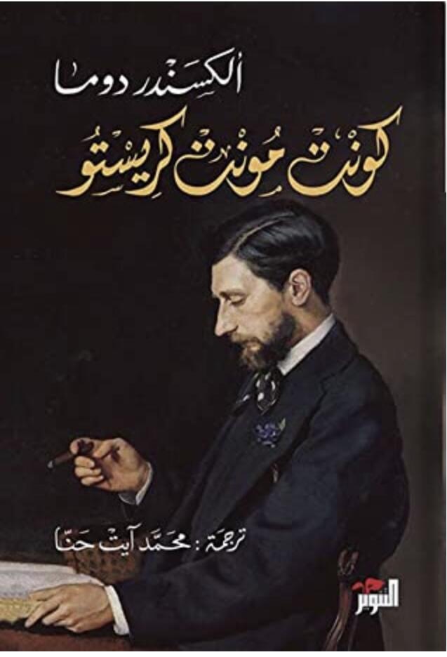 كونت مونت كريستو #2