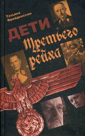 Deti Tretego Reyha