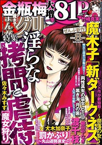 まんがグリム童話 2016年8月号[雑誌]
