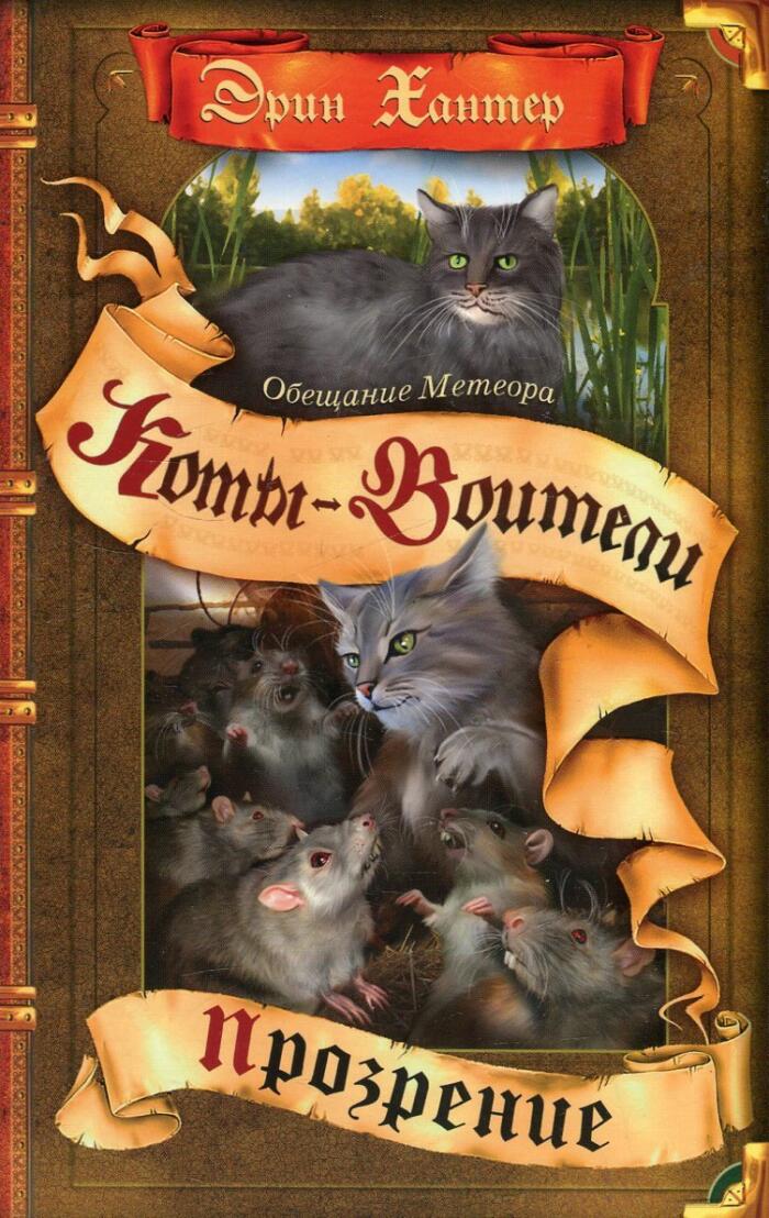 Прозрение