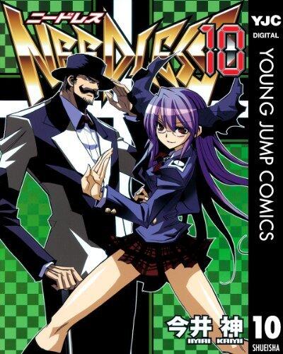 ニードレス 10 [Nīdoresu 10]