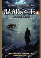 時光之輪6：混沌之王（上）