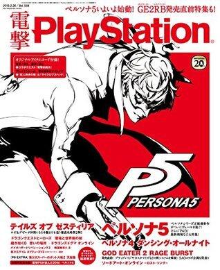 電撃PlayStation Vol.584　【アクセスコード付き】 [雑誌]