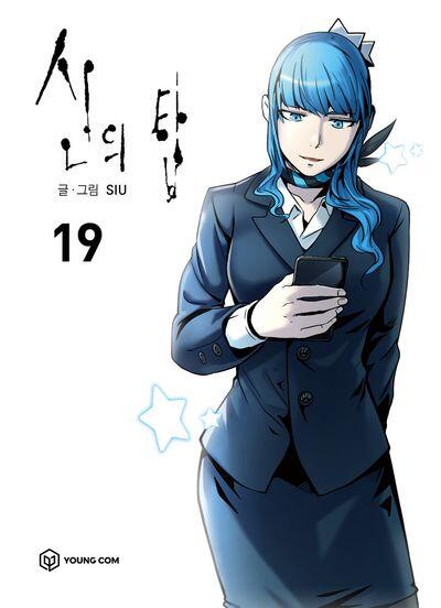 신의 탑 19 [Sin-ui Tab 19]