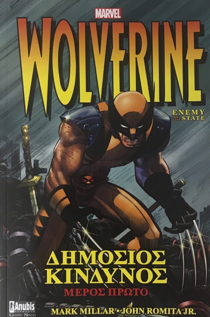 Wolverine - Δημόσιος Κίνδυνος