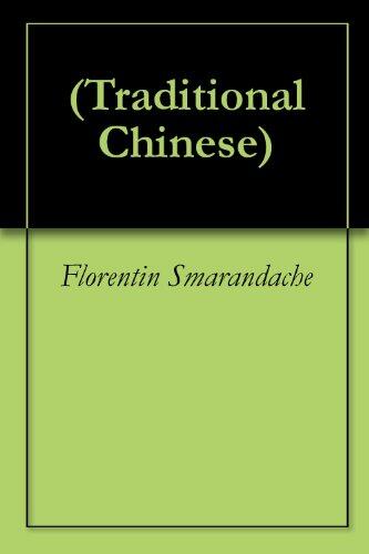 逻辑学的统一：中智逻辑 中智学，中智集合论，中智概率论