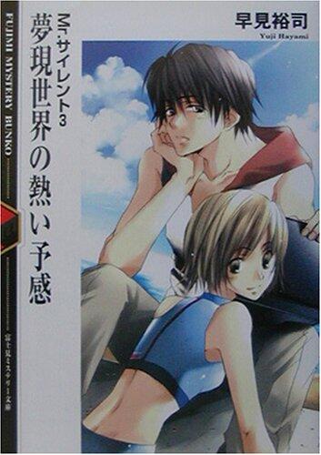 Mugen Sekai No Atsui Yokan