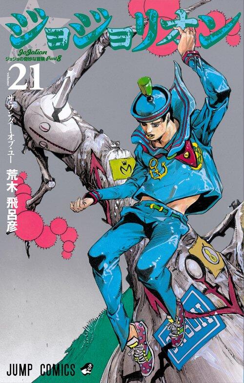 ジョジョの奇妙な冒険 Part8 ジョジョリオン 21 [Jojo no Kimyō na Bōken Part 8: Jojolion 21]