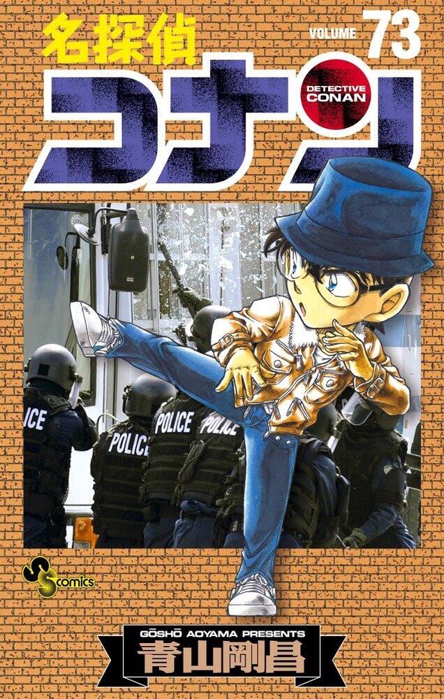 名探偵コナン 73