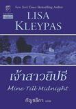เจ้าสาวยิปซี / Mine Till Midnight