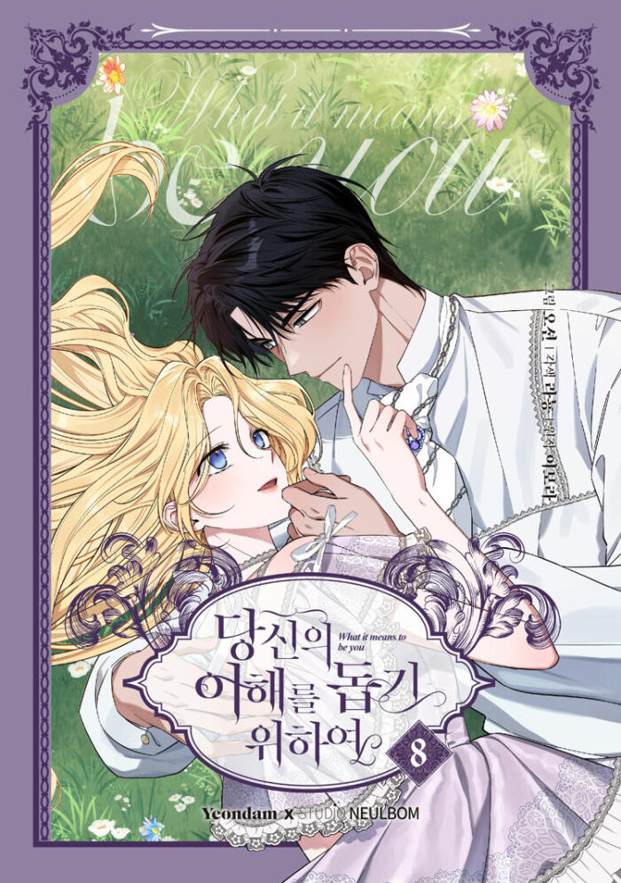 당신의 이해를 돕기 위하여 8