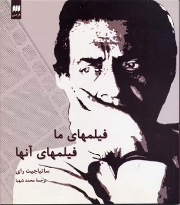 فیلمهای ما، فیلمهای آنها