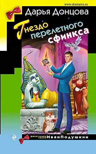 Gnezdo pereletnogo sfinksa
