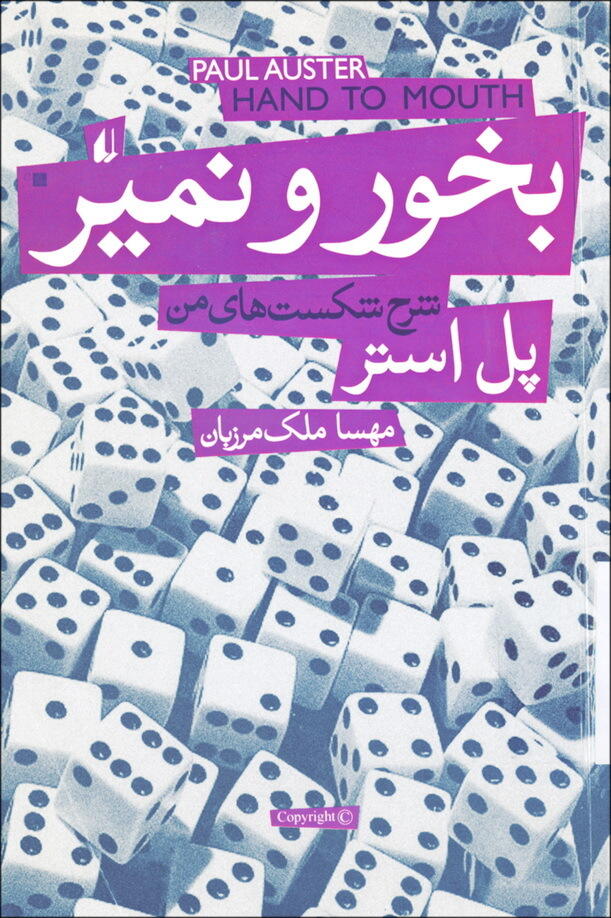 بخور و نمیر