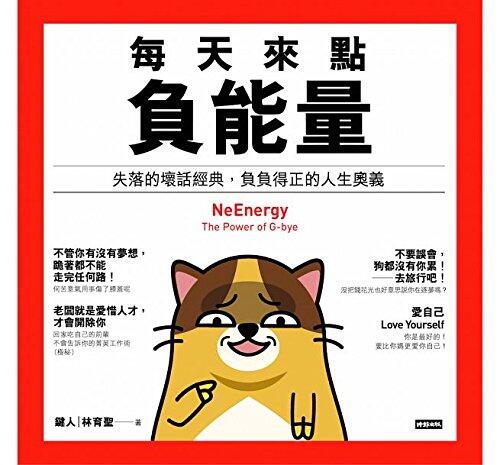 NeEnergy: The Power of G-bye(Chinese Edition) by Lin Yu St