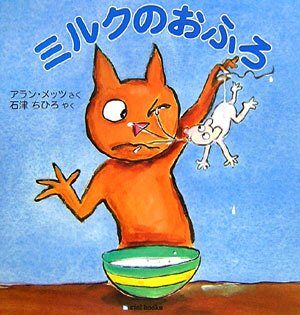 ミルクのおふろ