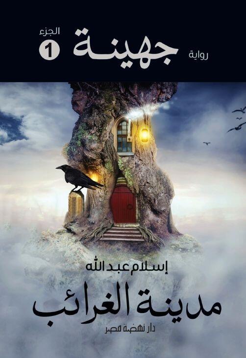 جهينة