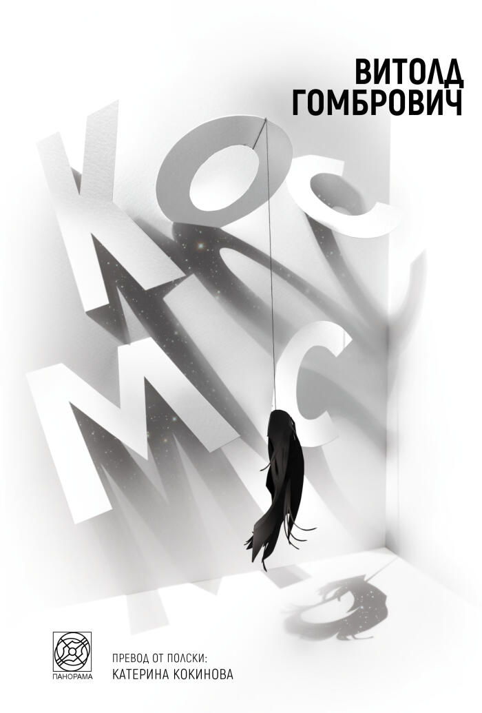 Космос