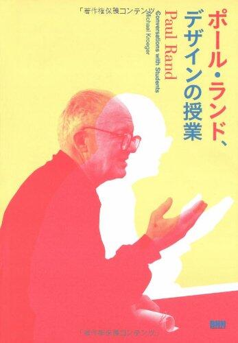Pōru Rando Dezain No Jugyō