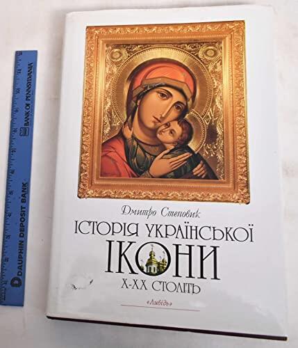 Istoriia ukrainskoi ikony X-XX stolit