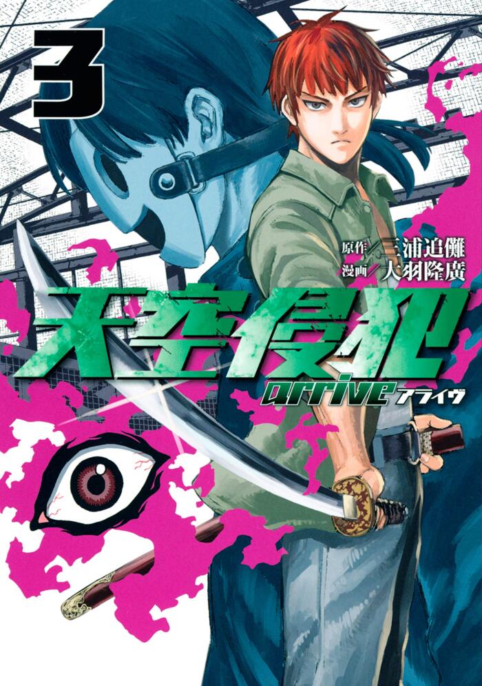 天空侵犯arrive 3 [Tenkuu Shinpan Arrive 3]
