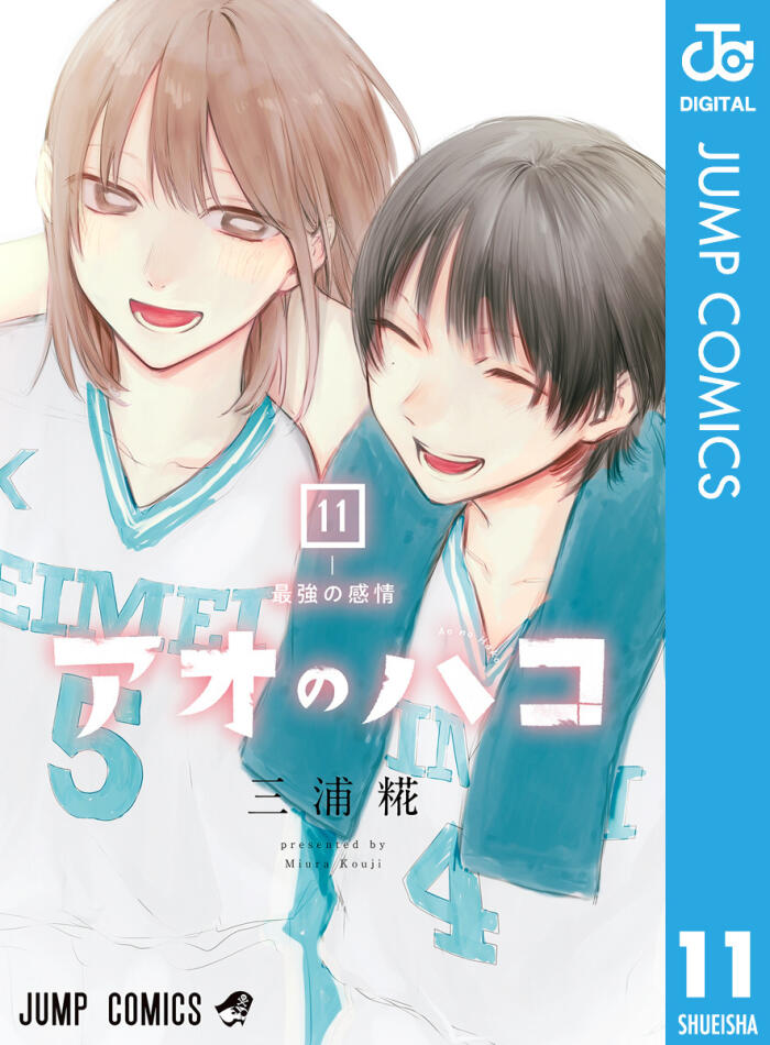 アオのハコ 11 [Ao no Hako 11]