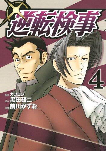 Gyakuten Kenji 4