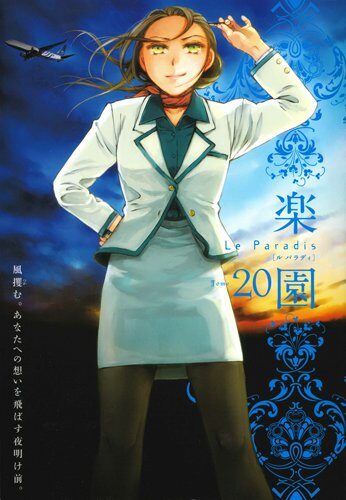 楽園 Le Paradis 第20号