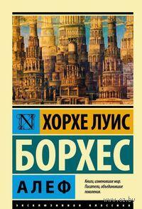 Алеф