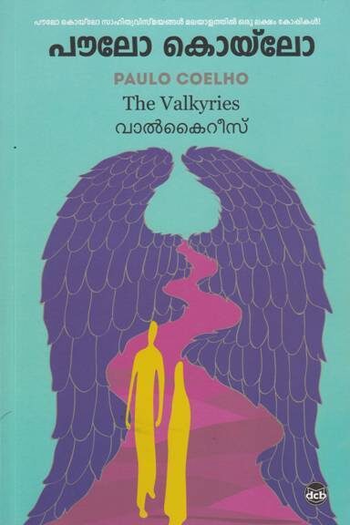 വാൽകൈറീസ് - ദേവദൂതികളുമായൊരു സമാഗമം [Valkyries - Devadoothikalumayoru Samaagamam]