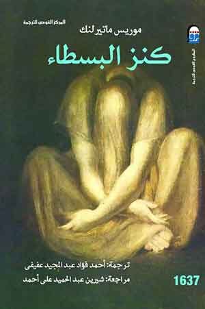 كنز البسطاء
