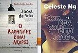 Ο καθηγητής είναι νεκρός - Ήσα δεν σου είπα ποτέ