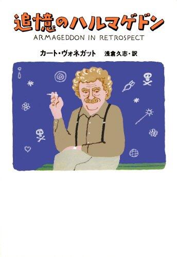 Tsuioku No Harumagedon