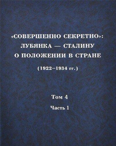 Sovershenno Sekretno: Lubyanka - Stalinu o Položeny v Strane (1922-1934) (Tom 4, Chast 1)