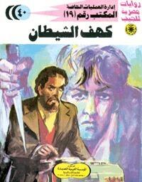 كهف الشيطان