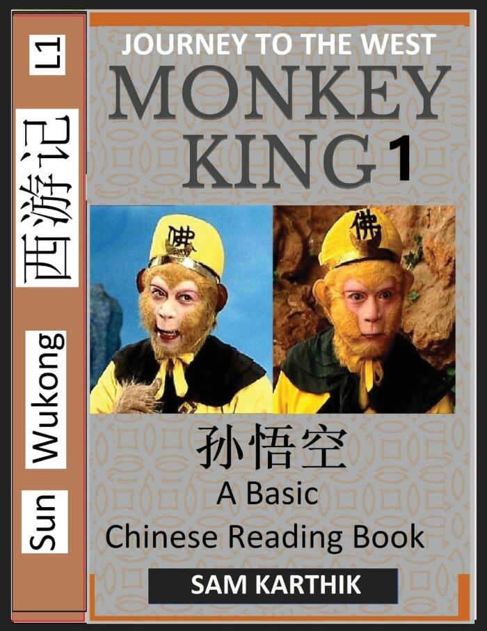 Monkey King (Part 1) - A Basic Chinese Reading Book (Simplified Characters), Folk Story of Sun Wukong from the Novel Journey to the West, Self-Learn Reading Mandarin Chinese