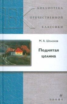 Поднятая целина