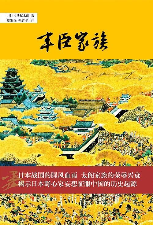 丰臣家族