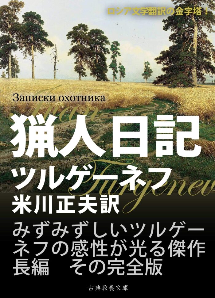 猟人日記