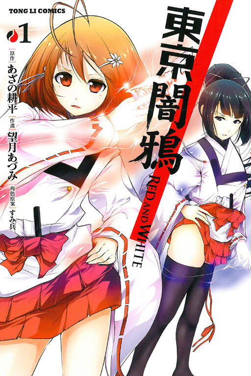 東京闇鴉 RED AND WHITE 1