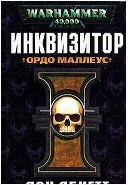 Inkvizator. Ordo Malleus