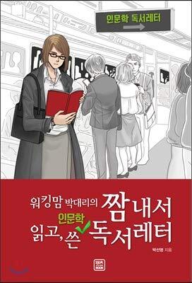 짬 Reading and writing humanities reading letter